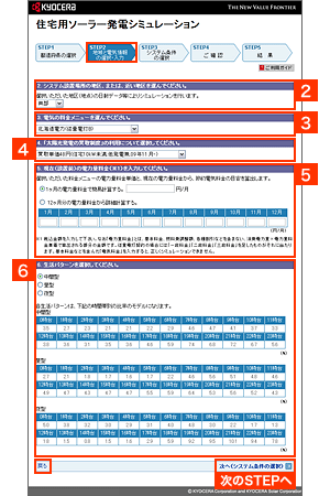 STEP2「地域と電気情報の選択·入力」の画面の画像