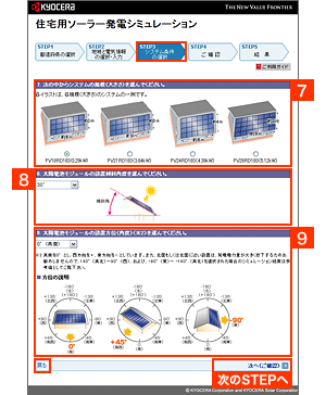 STEP3「システム条件の選択&middot;入力」の画面の画像