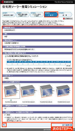 STEP4「ご確認」の画面の画像