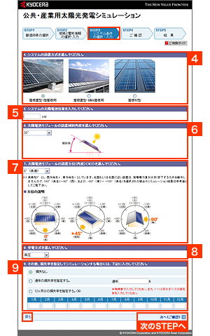 STEP3「システム条件の選択&middot;入力」の画面の画像